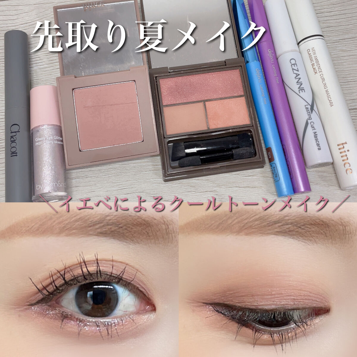 ニューアンビエンスカールマスカラ/hince/マスカラを使ったクチコミ（1枚目）