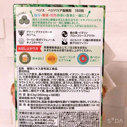 ベジバリア塩糖脂/vegie(ベジエ)/美容サプリメントを使ったクチコミ(2枚目)