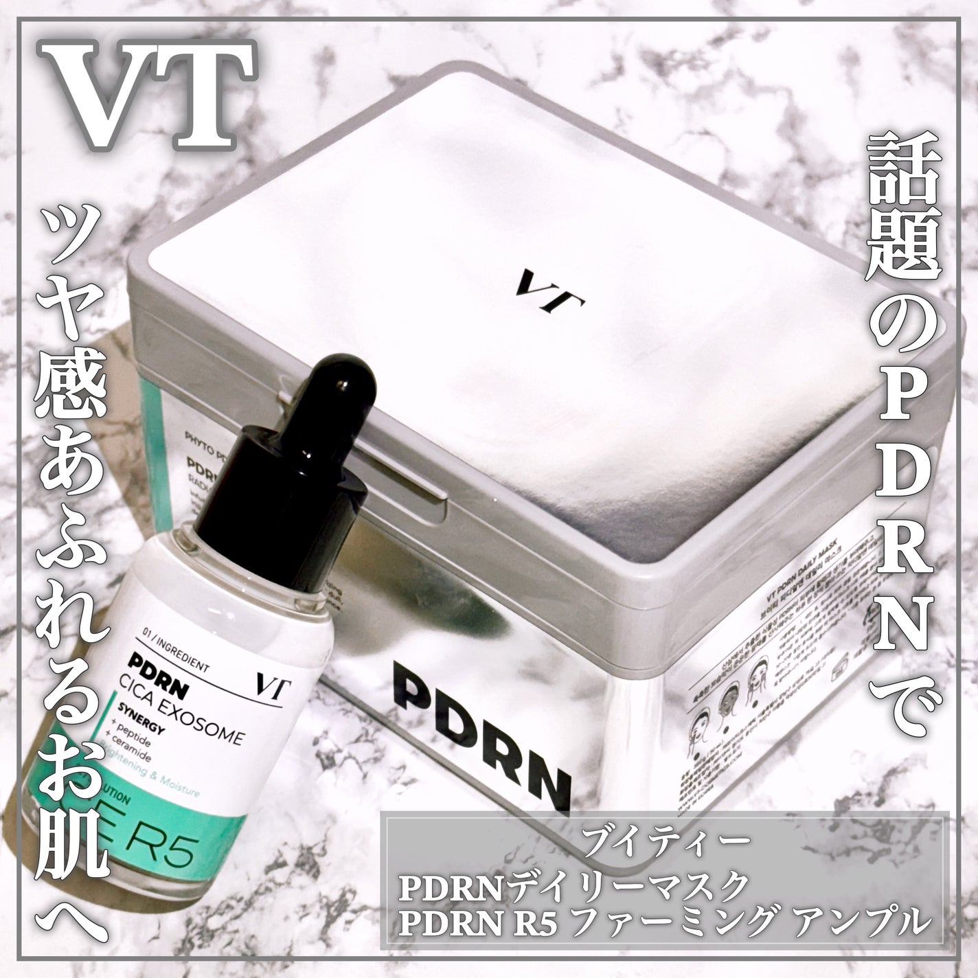 PDRN+ デイリーマスク/VT/シートマスク・パックを使ったクチコミ(1枚目)