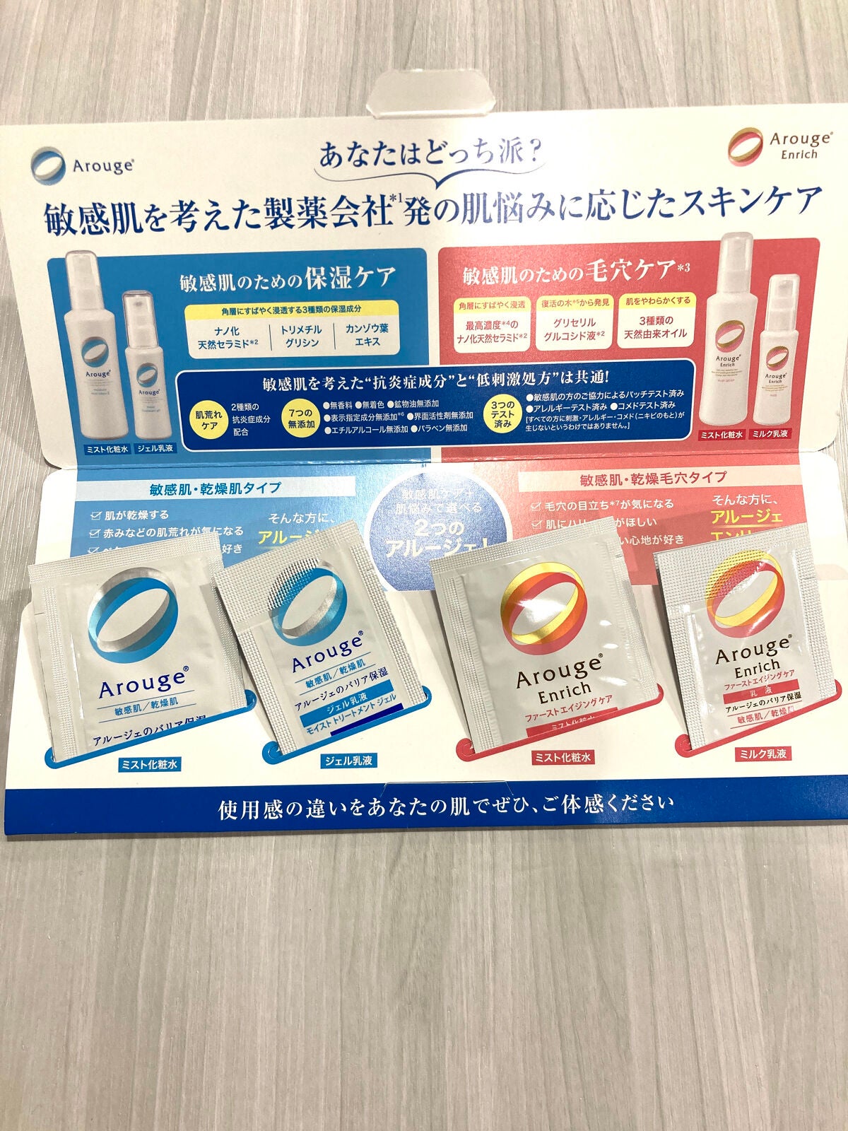 エンリッチ ミストローション/アルージェ/ミスト状化粧水を使ったクチコミ(1枚目)