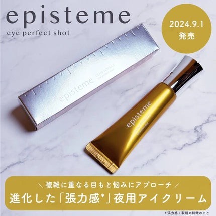 アイパーフェクトショットa 18g/エピステーム/アイケア・アイクリームを使ったクチコミ(1枚目)