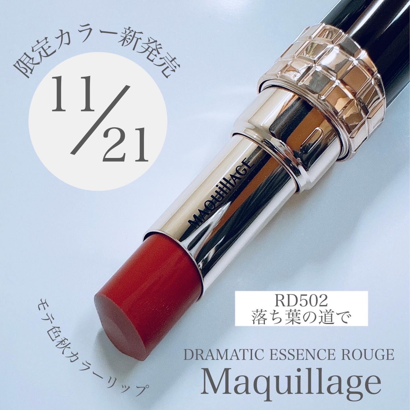 ドラマティックエッセンスルージュ/マキアージュ/口紅を使ったクチコミ（2枚目）