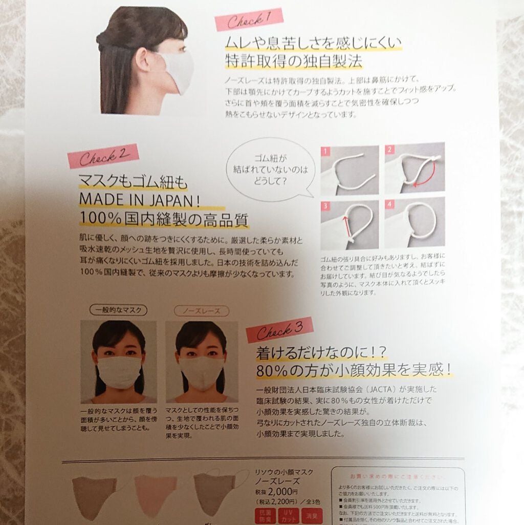 ir_uuy on LIPS 「リソウコーポレーション様よりリソウの小顔マスクノーズレーズ3色..」(2枚目)