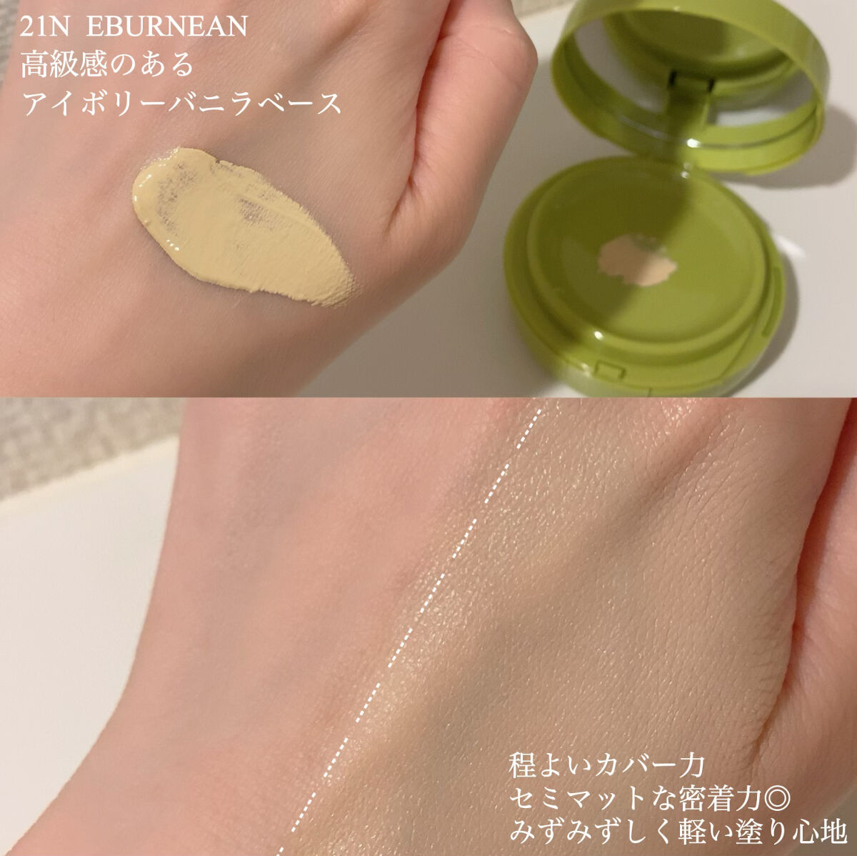 サテンウエアヘルシーグリーンクッション/unleashia/クッションファンデーションを使ったクチコミ（3枚目）