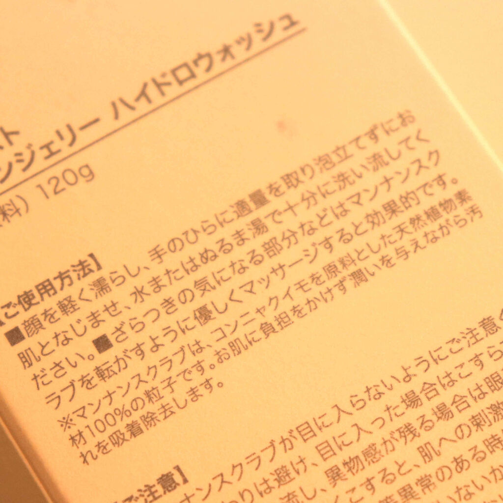 マンナンジェリーハイドロウォッシュ/PLUEST/洗顔料を使ったクチコミ（2枚目）