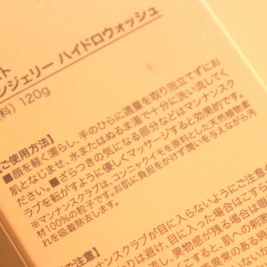 マンナンジェリーハイドロウォッシュ/PLUEST/その他洗顔料を使ったクチコミ（2枚目）