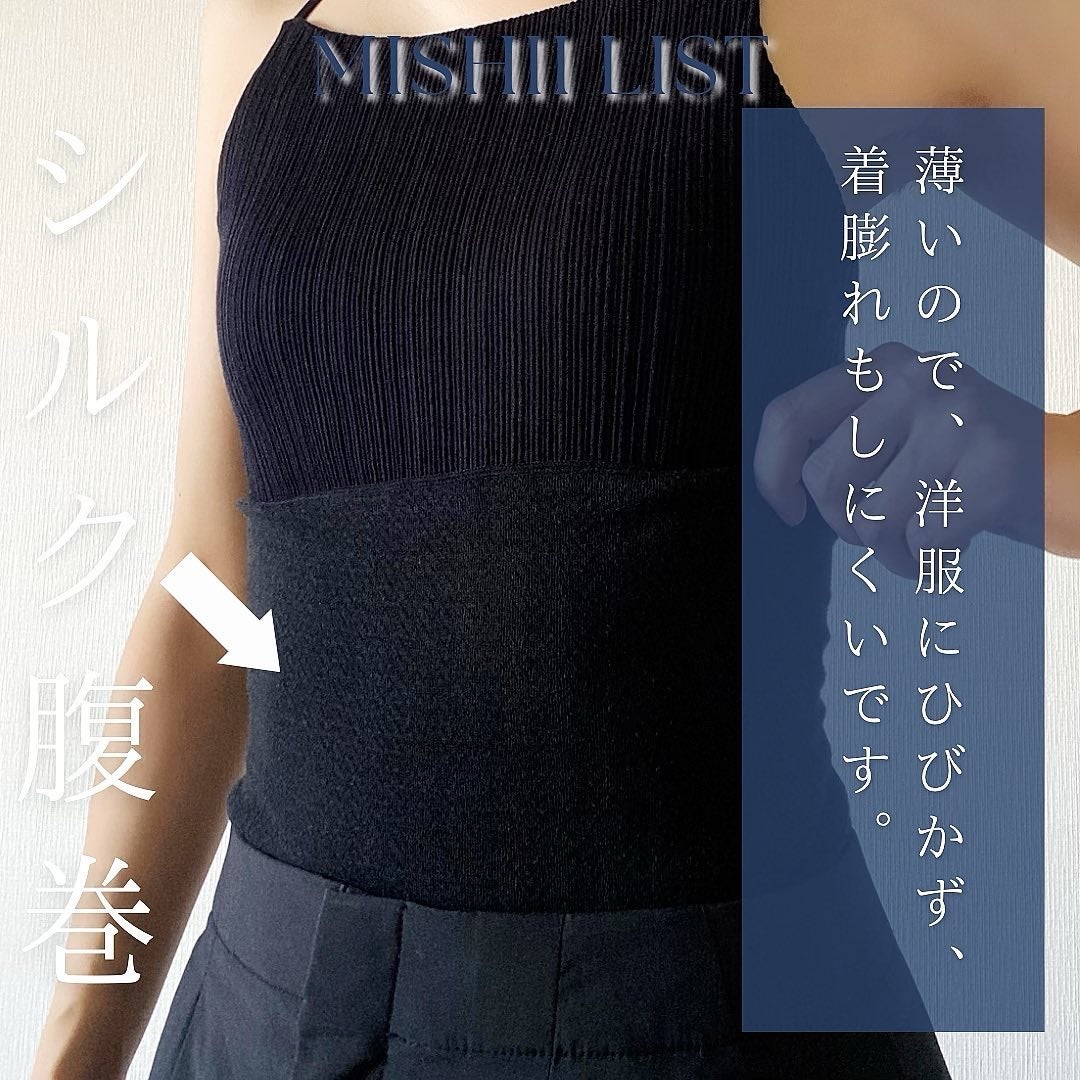 シルク腹巻/ミッシーリスト/ボディグッズを使ったクチコミ(4枚目)