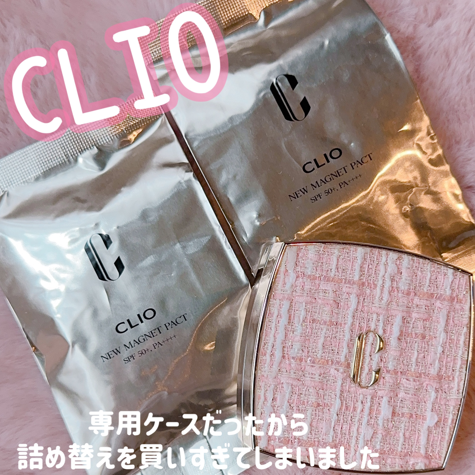 ニューマグネットパクト（ツイードエディション）/CLIO/クッションファンデーションを使ったクチコミ（1枚目）
