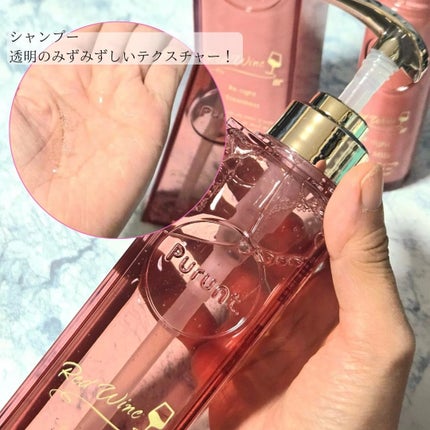 プルント リライトペアセット レッドワイン/Purunt./市販シャンプーを使ったクチコミ(4枚目)