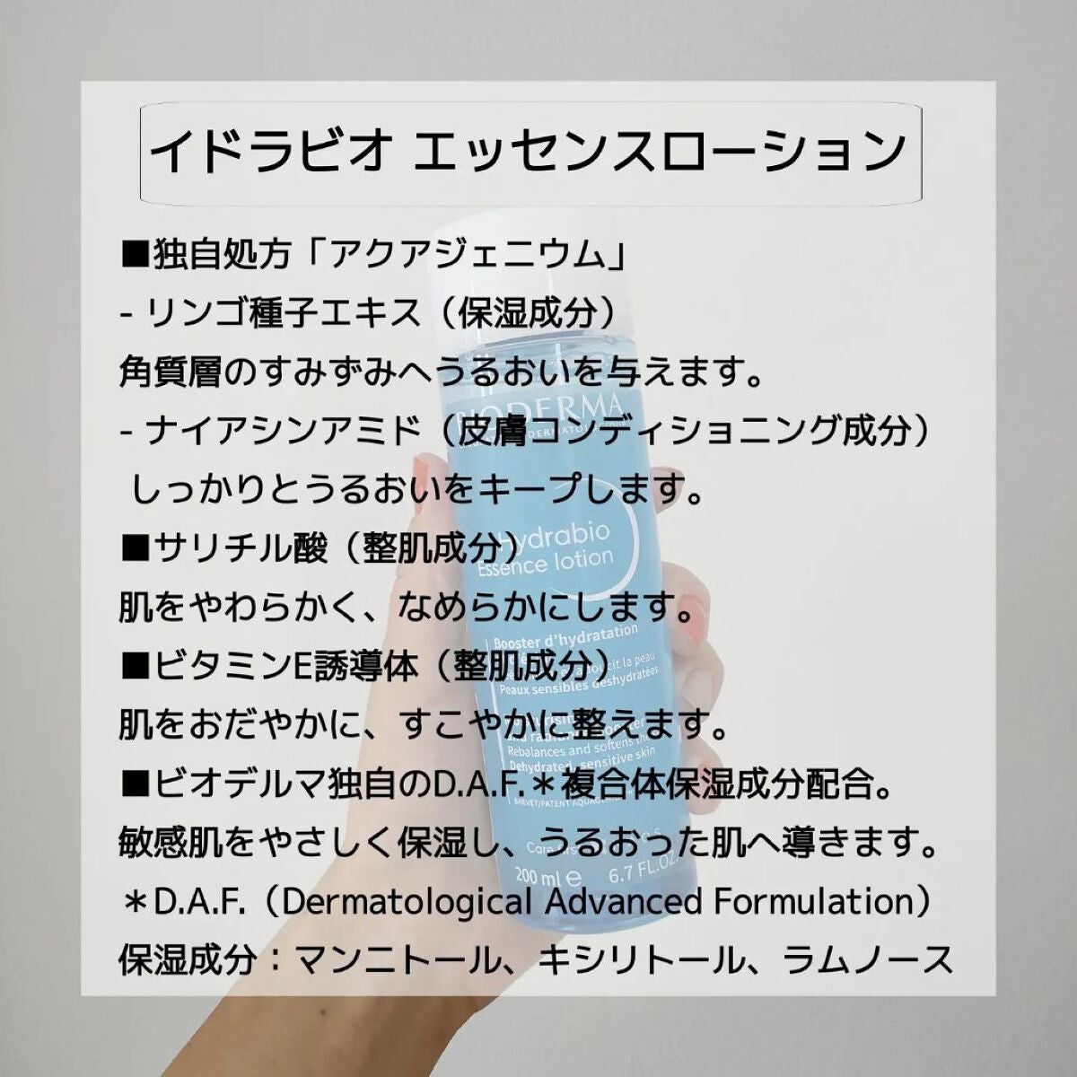 イドラビオ エッセンスローション/ビオデルマ/化粧水を使ったクチコミ(2枚目)