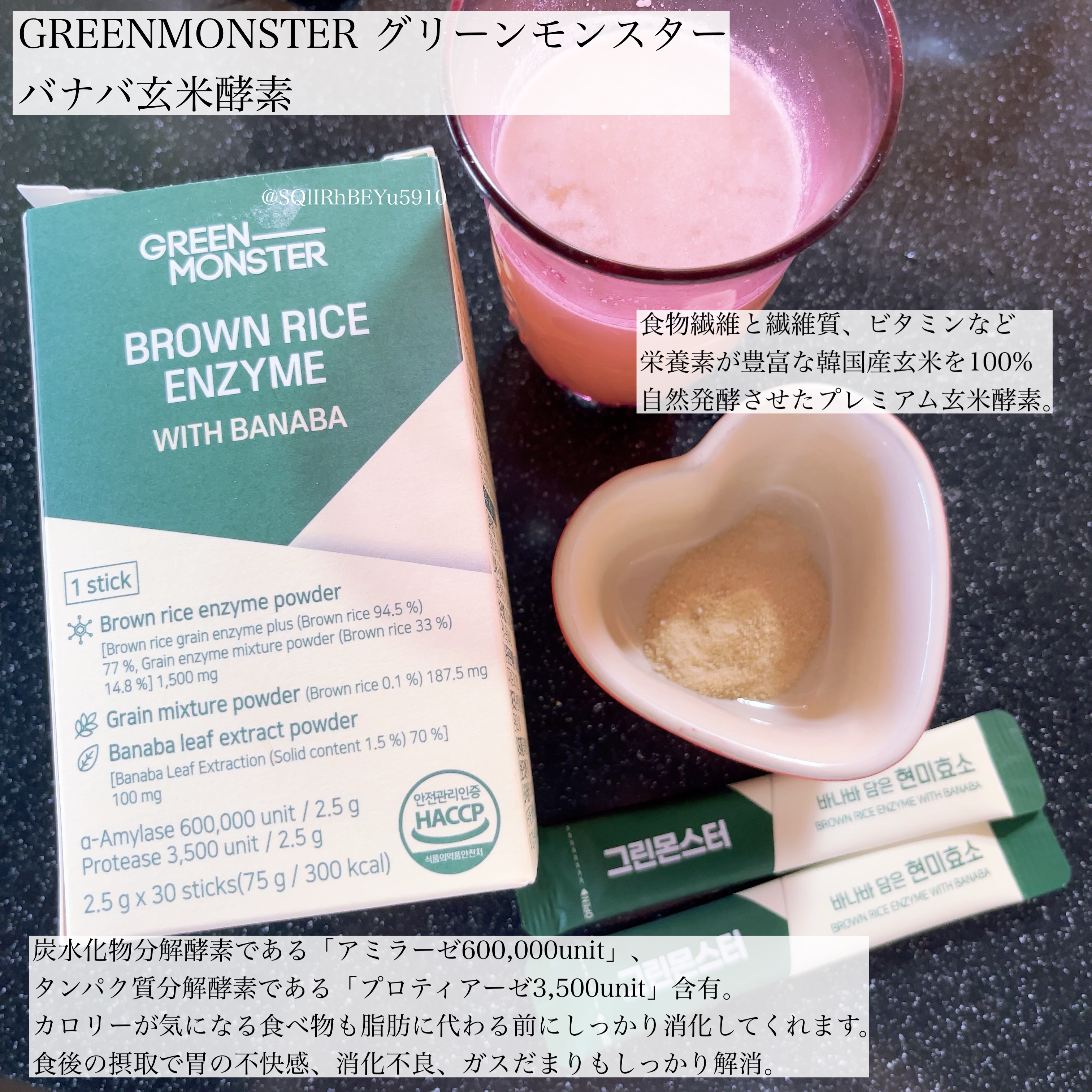 バナバ玄米酵素/グリーンモンスター/美容サプリメントを使ったクチコミ（1枚目）