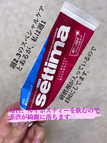 はみがき スペシャル 120g/セッチマ/歯磨き粉を使ったクチコミ（1枚目）