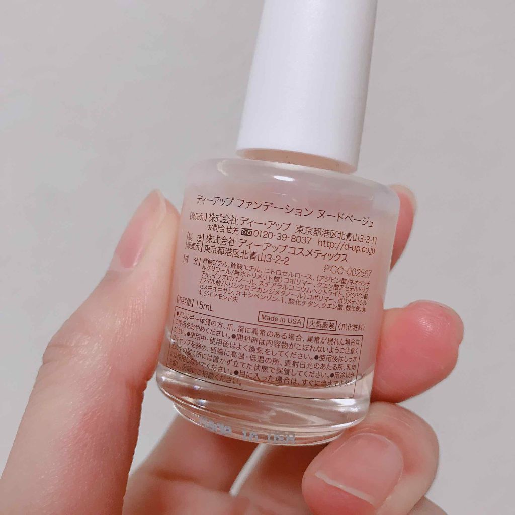 ディーアップファンデーション/D-UP/ネイルベースコートを使ったクチコミ(2枚目)