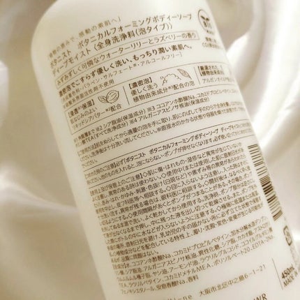 ボタニカルフォーミング ボディーソープ(ディープモイスト)/BOTANIST/ボディソープを使ったクチコミ(3枚目)