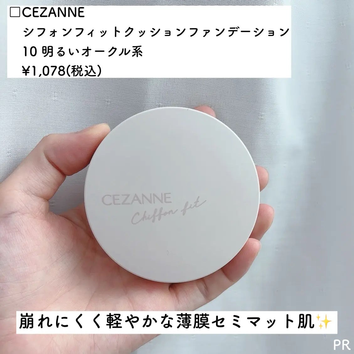 シフォンフィットクッションファンデーション/CEZANNE/クッションファンデーションを使ったクチコミ(5枚目)