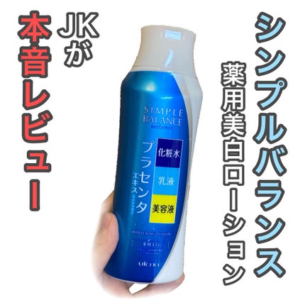 薬用美白ローション/シンプルバランス/オールインワン化粧品を使ったクチコミ(1枚目)