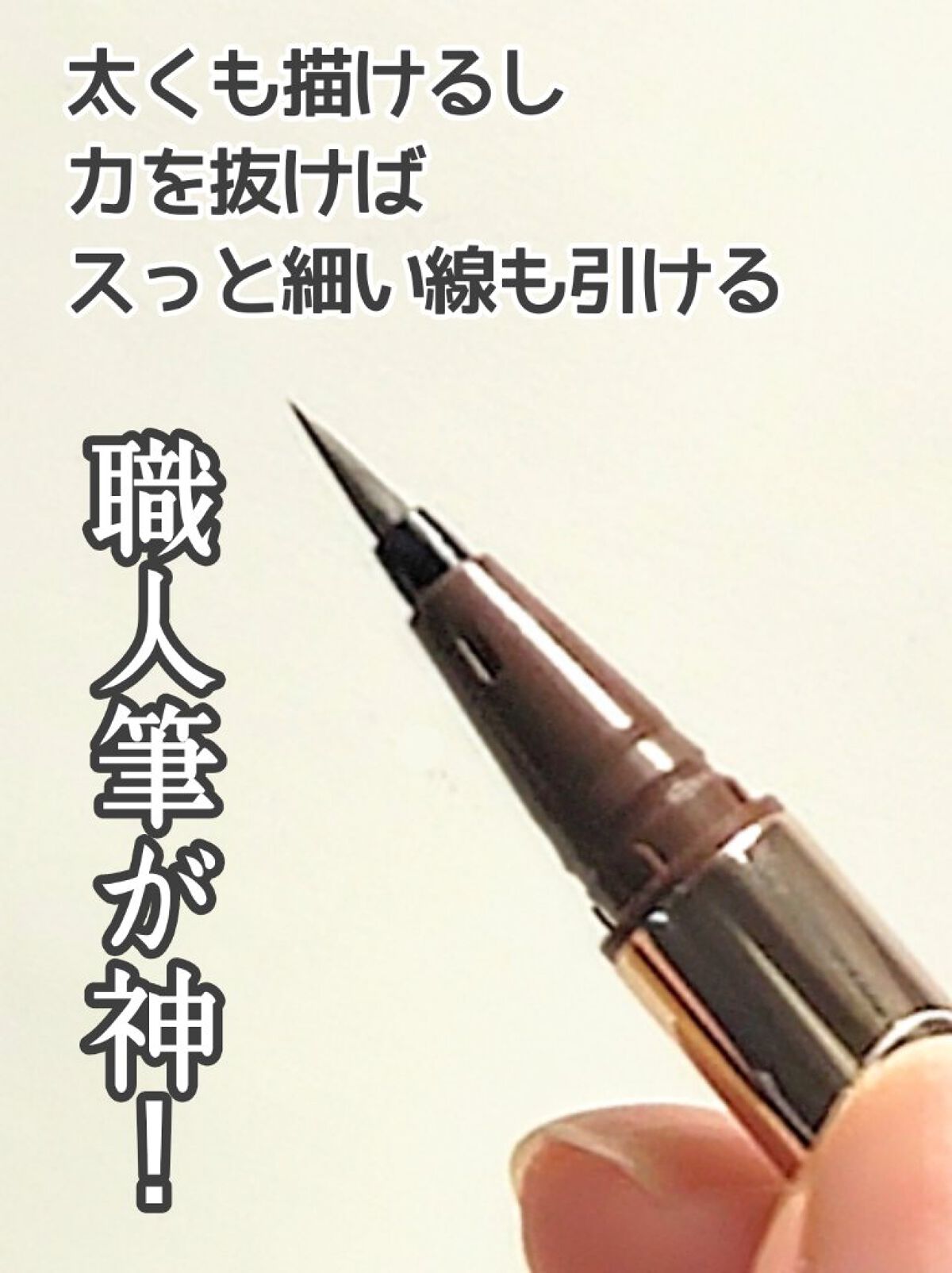 リキッドアイライナーR4/ラブ・ライナー/リキッドアイライナーを使ったクチコミ（3枚目）