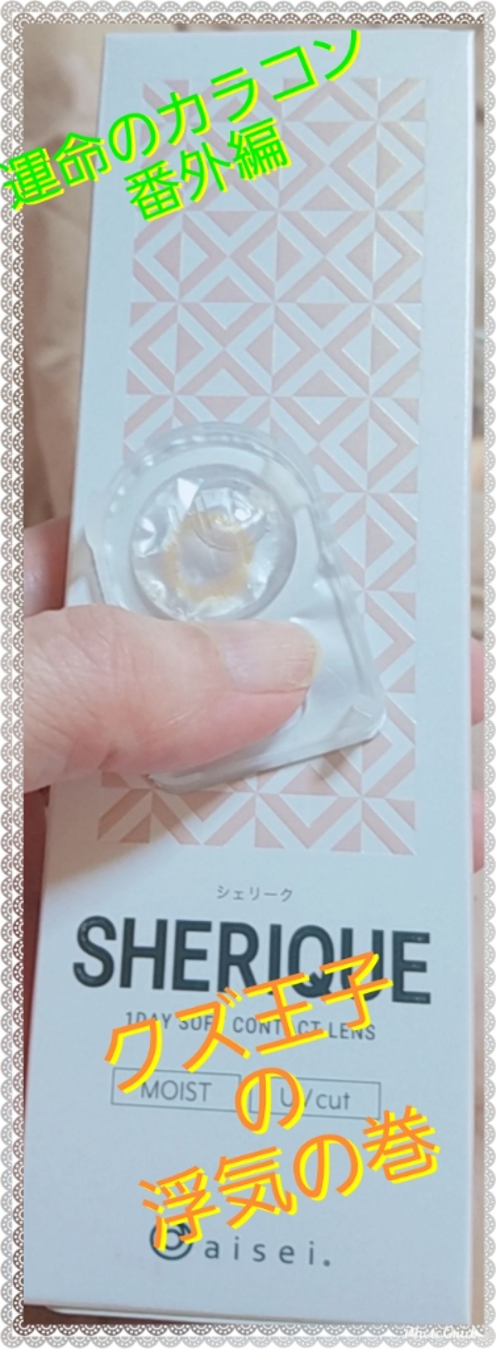 シェリーク ヘーゼルコントゥア/シェリーク/カラーコンタクトレンズを使ったクチコミ（1枚目）