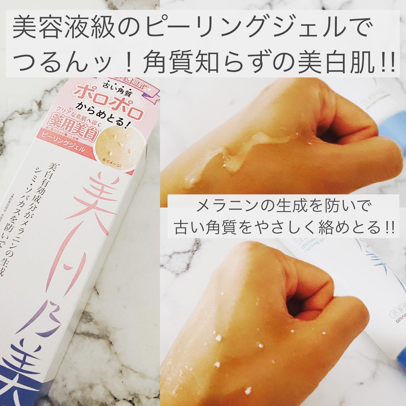 美白乃美人ピーリングジェル/ブレーンコスモス/ピーリングを使ったクチコミ(2枚目)