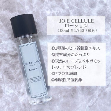 ジョワセリュール ローション/JOIE CELLULE/化粧水を使ったクチコミ（2枚目）