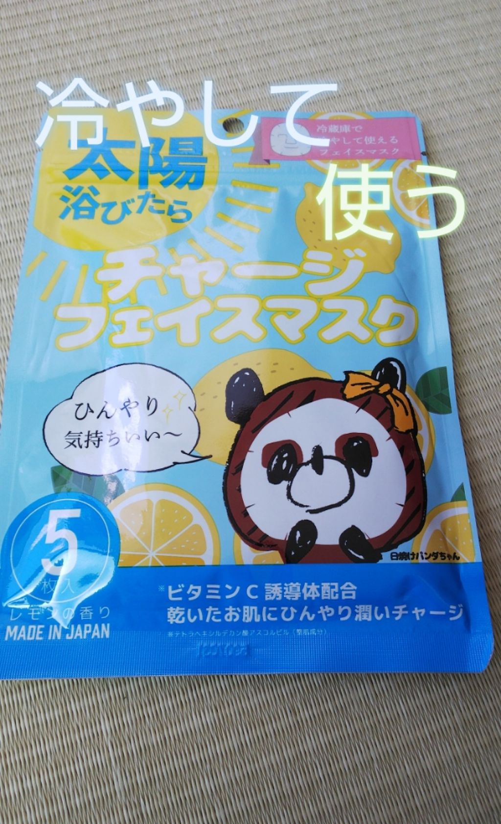 チャージフェイスマスク/Charge Face Mask/シートマスク・パックを使ったクチコミ（1枚目）