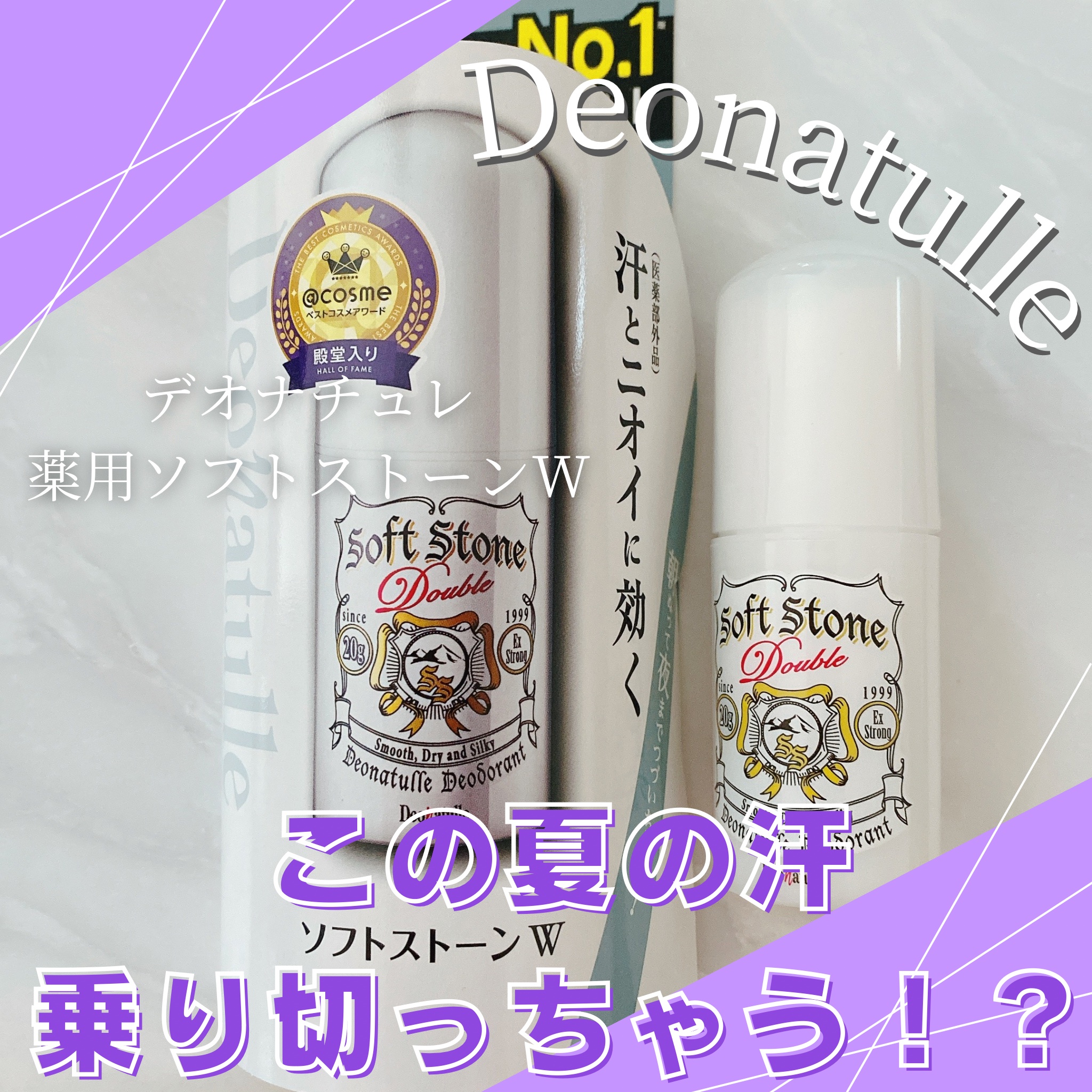 薬用ソフトストーンＷ/デオナチュレ/デオドラント・制汗剤を使ったクチコミ（1枚目）