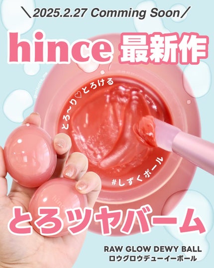 ロウグロウデューイーボール/hince/リップバームを使ったクチコミ(1枚目)