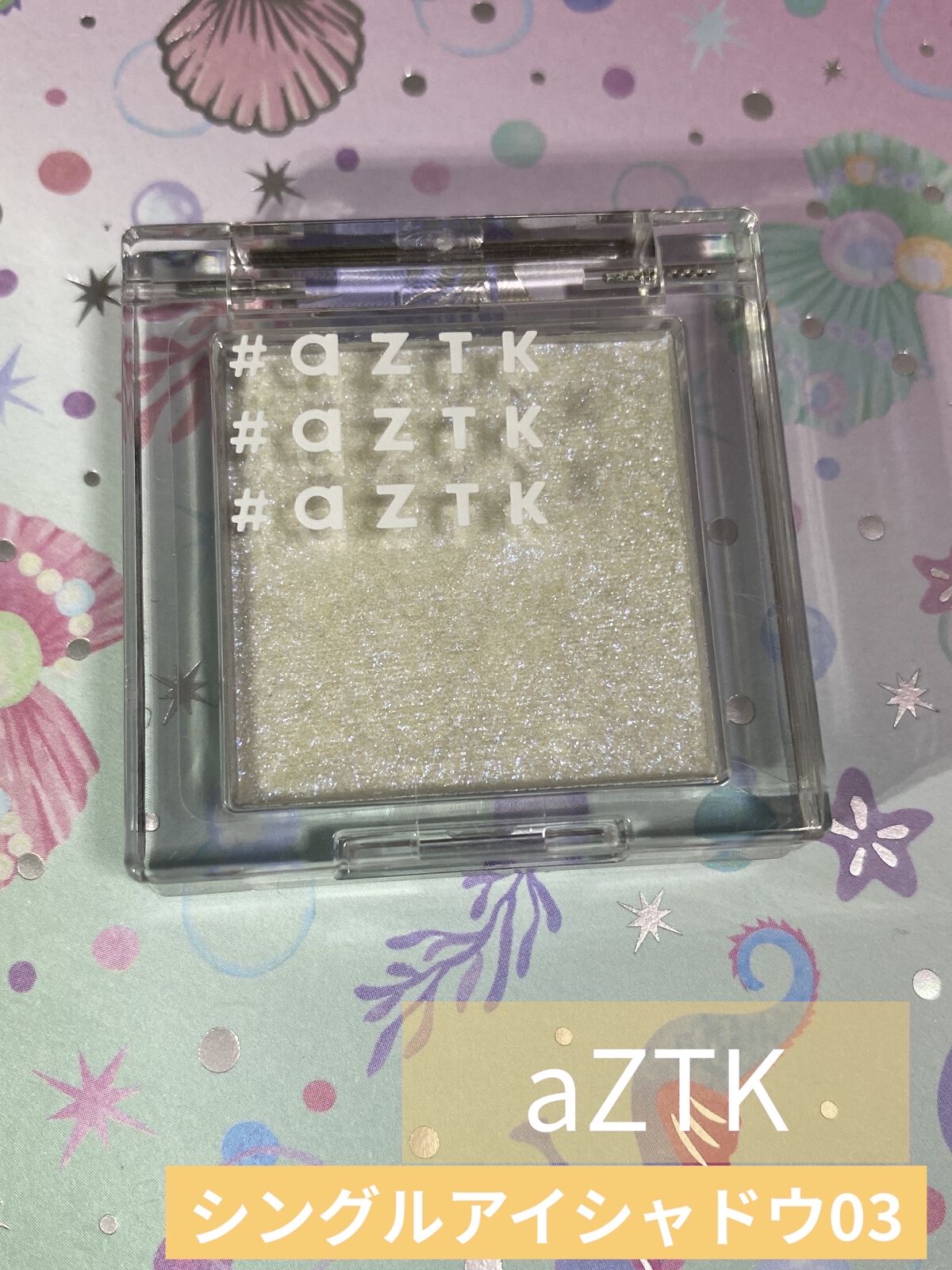 シングルアイシャドウ/aZTK/単色アイシャドウを使ったクチコミ（3枚目）