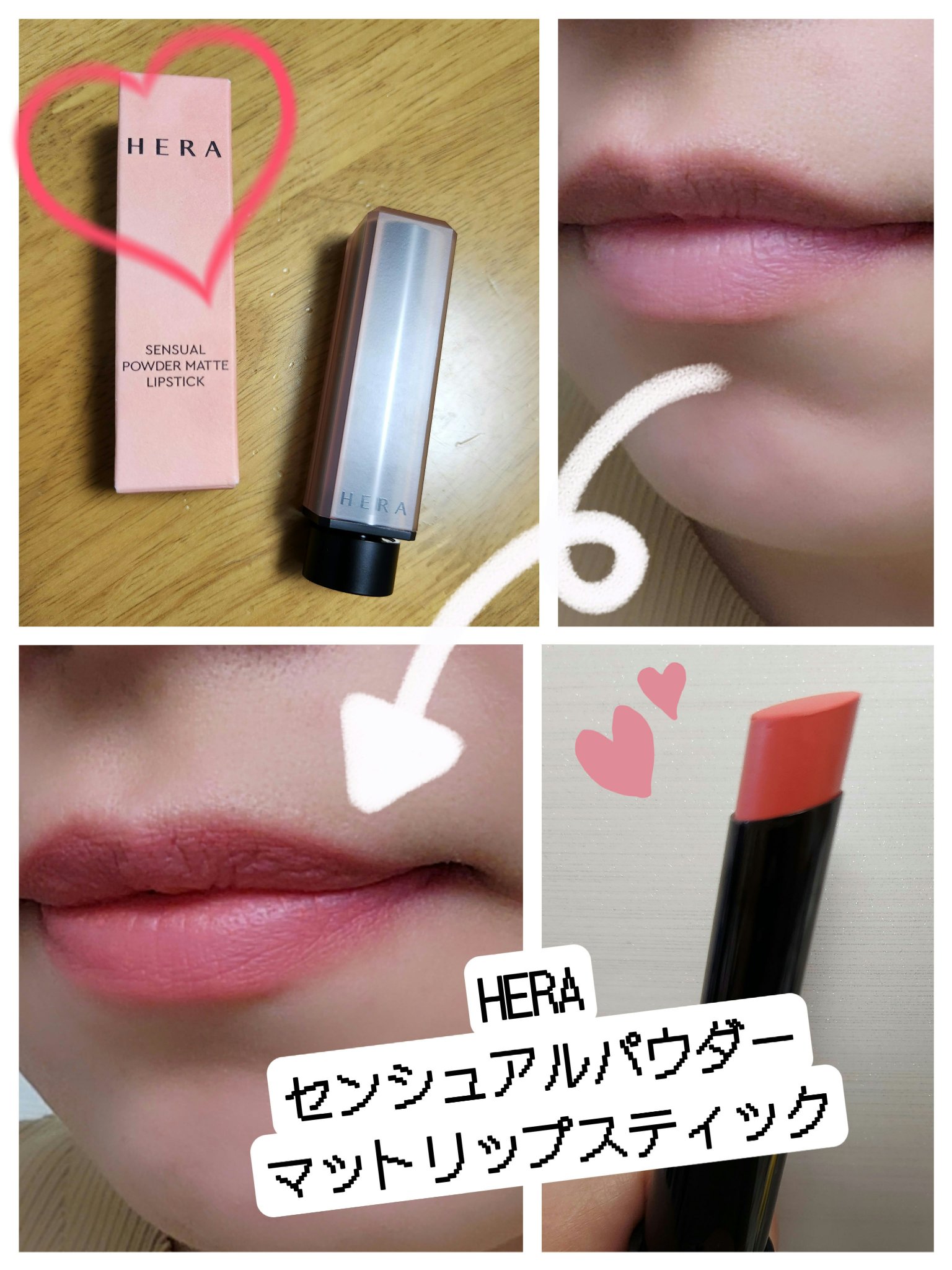 センシュアルパウダーマットリップスティック ソウルデイズ/HERA/口紅を使ったクチコミ（1枚目）