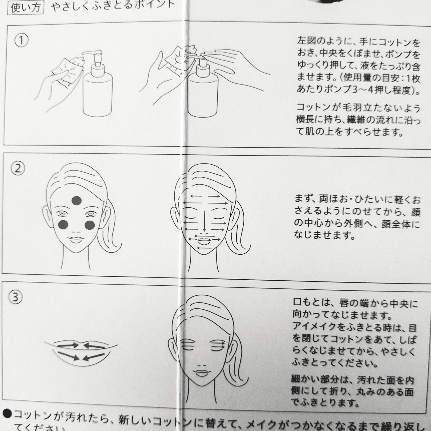 キュレル 潤浸保湿 乳液ケアメイク落とし/キュレル/ミルククレンジングを使ったクチコミ(2枚目)