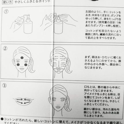 キュレル 潤浸保湿 乳液ケアメイク落とし/キュレル/ミルククレンジングを使ったクチコミ(2枚目)