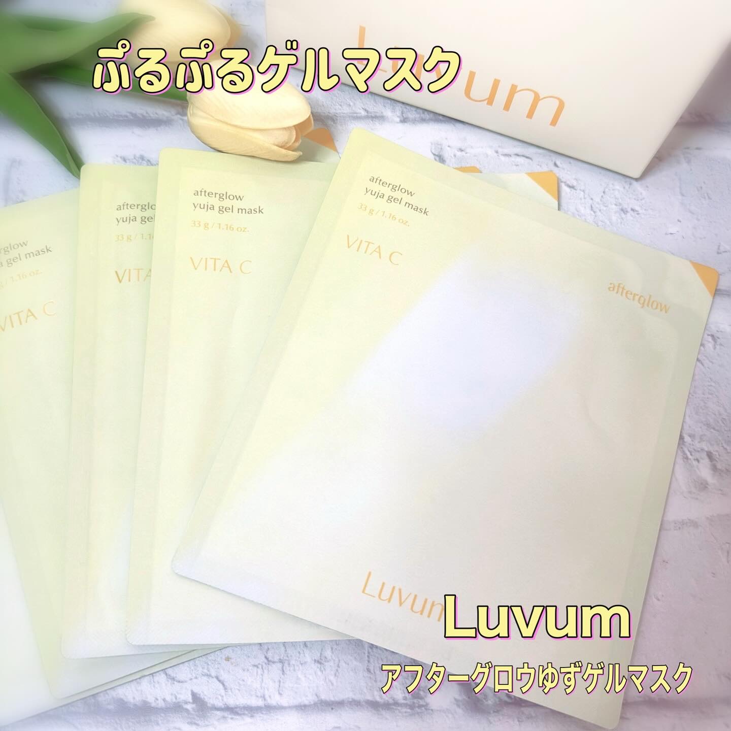 ラビューム アフターグロウ ゆずゲルマスク/Luvum/シートマスク・パックを使ったクチコミ（1枚目）