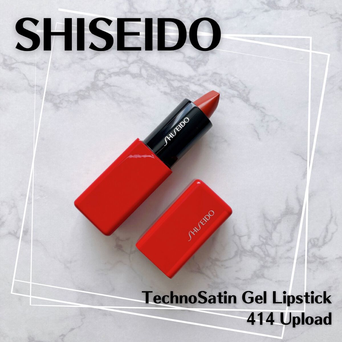 テクノサテン ジェル リップスティック 414	Upload/SHISEIDO/口紅を使ったクチコミ（1枚目）