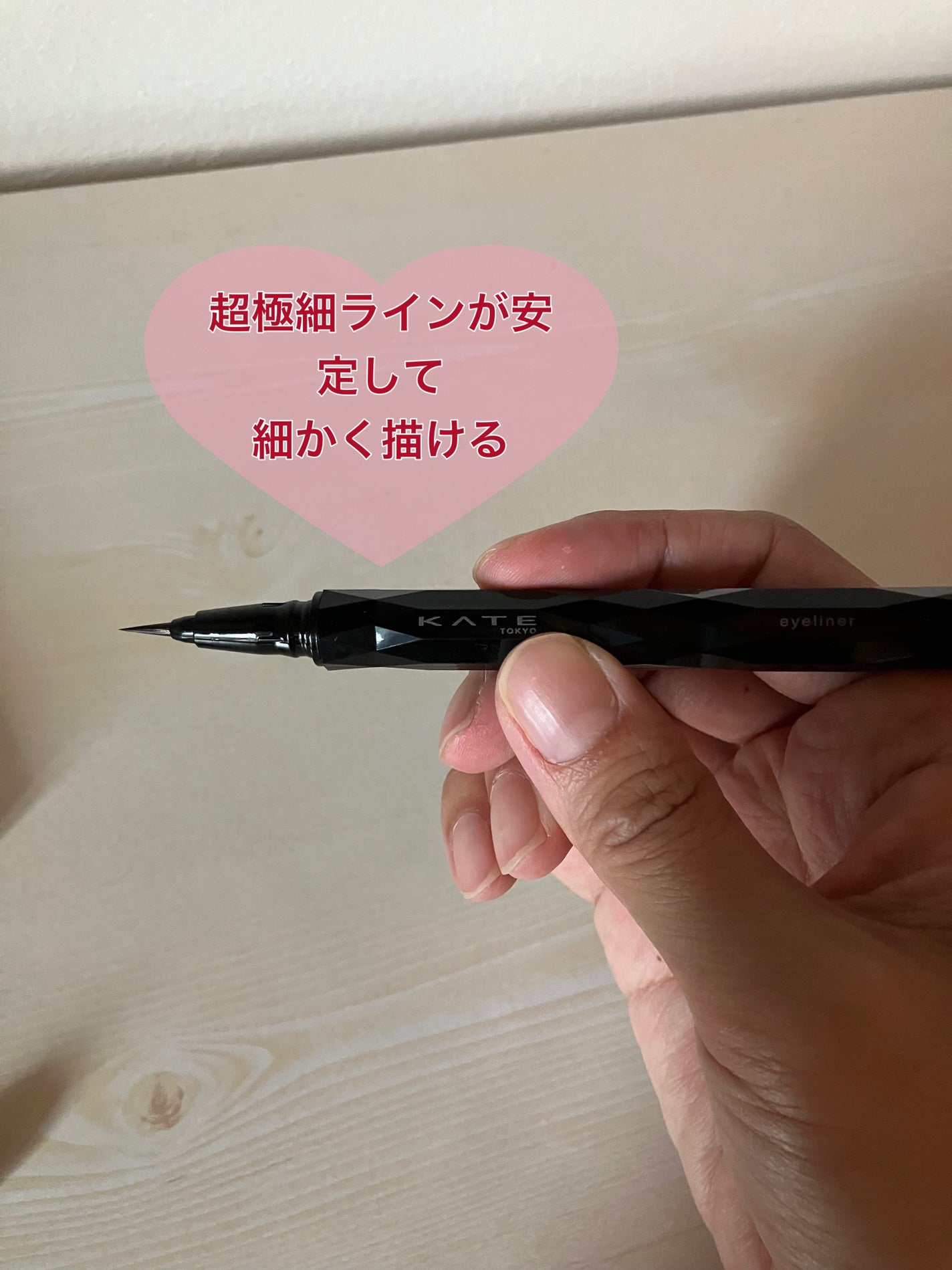スーパーシャープライナーEX4.0/KATE/リキッドアイライナーを使ったクチコミ(2枚目)
