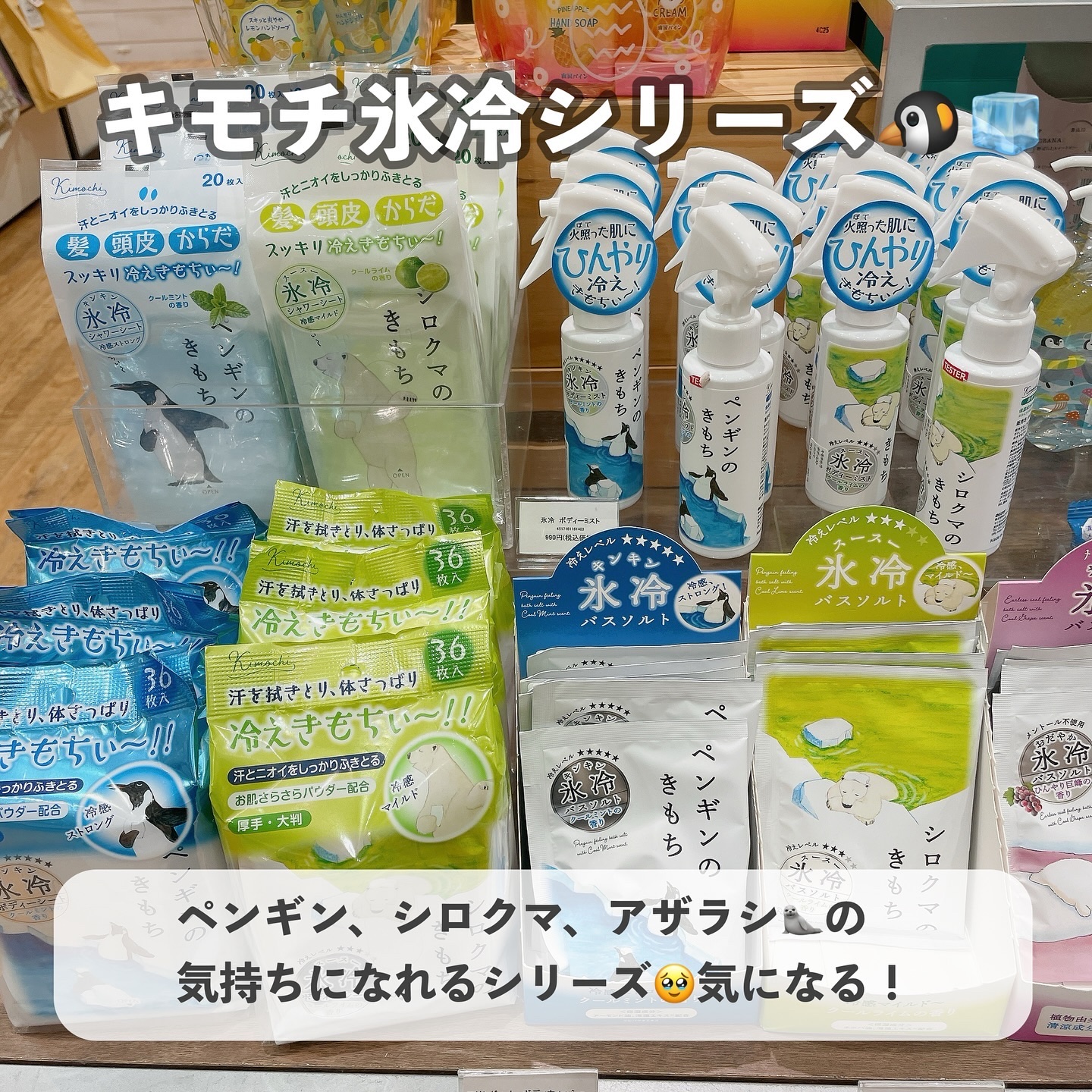 キモチ キモチ 氷冷バスソルト シロクマのクチコミ「【この夏に使いたいひんやりグッズ🙋‍♀️】
プチプラコスメ大好きなふちこさん（@fuchico.....」（1枚目）