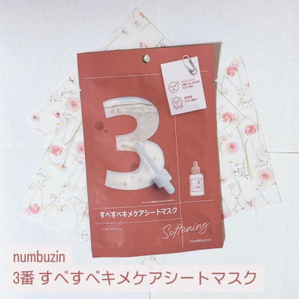 3番 すべすべキメケアシートマスク/numbuzin/シートマスク・パックを使ったクチコミ(2枚目)