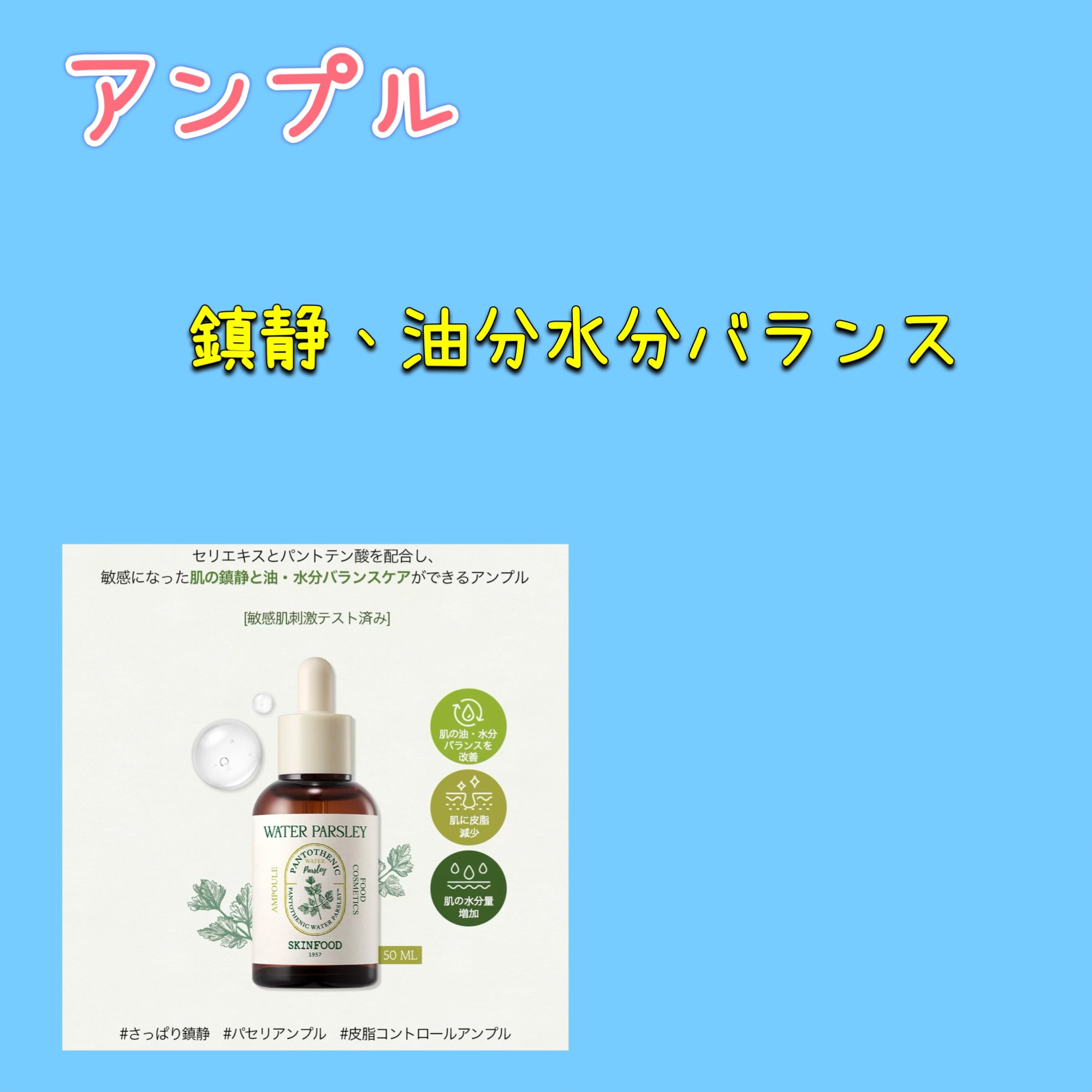 パントテンウォーターパセリサイレンスエッセンス/SKINFOOD/乳液を使ったクチコミ（1枚目）