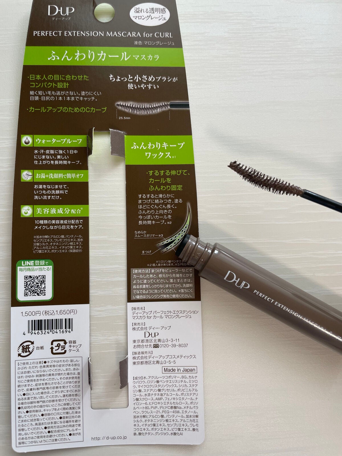 パーフェクトエクステンション マスカラ for カール/D-UP/マスカラを使ったクチコミ(3枚目)