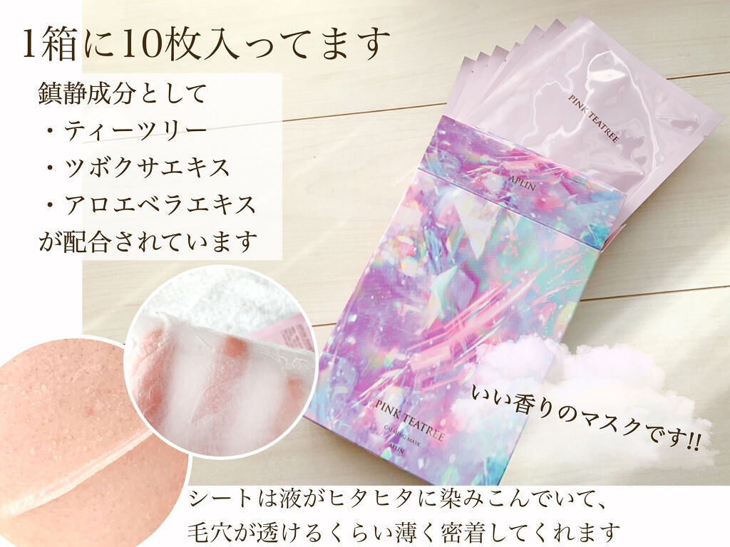ピンクティーツリーマスクパック/APLIN/シートマスク・パックを使ったクチコミ(2枚目)