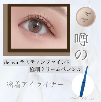 「密着アイライナー」極細クリームペンシル/デジャヴュ/ペンシルアイライナーを使ったクチコミ(1枚目)