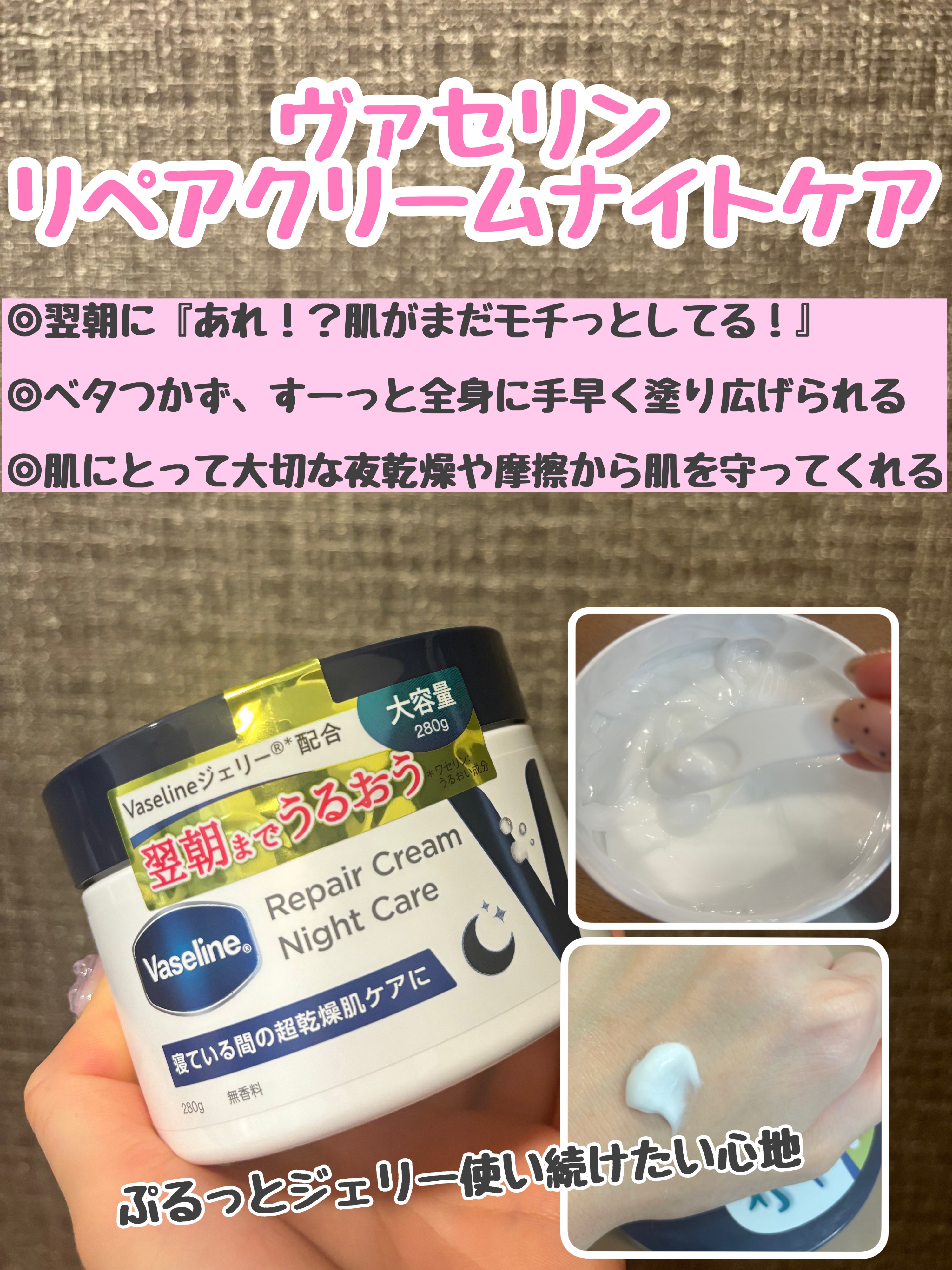 ヴァセリンリペアクリームナイトケア/ヴァセリン/ボディクリームを使ったクチコミ（1枚目）