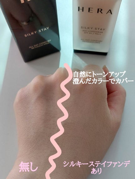 シルキーステイファンデーション/HERA/リキッドファンデーションを使ったクチコミ(3枚目)