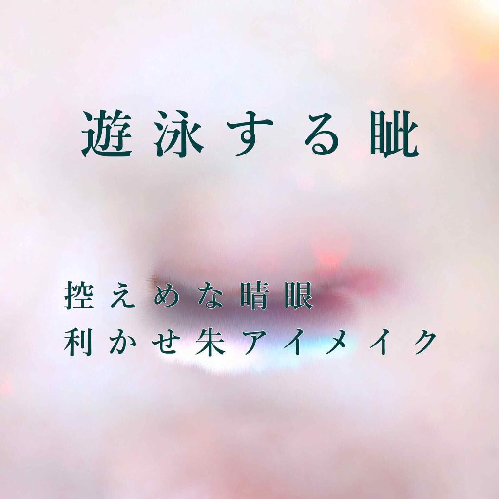 ジェルアイライナー/CEZANNE/ジェルアイライナーを使ったクチコミ（1枚目）