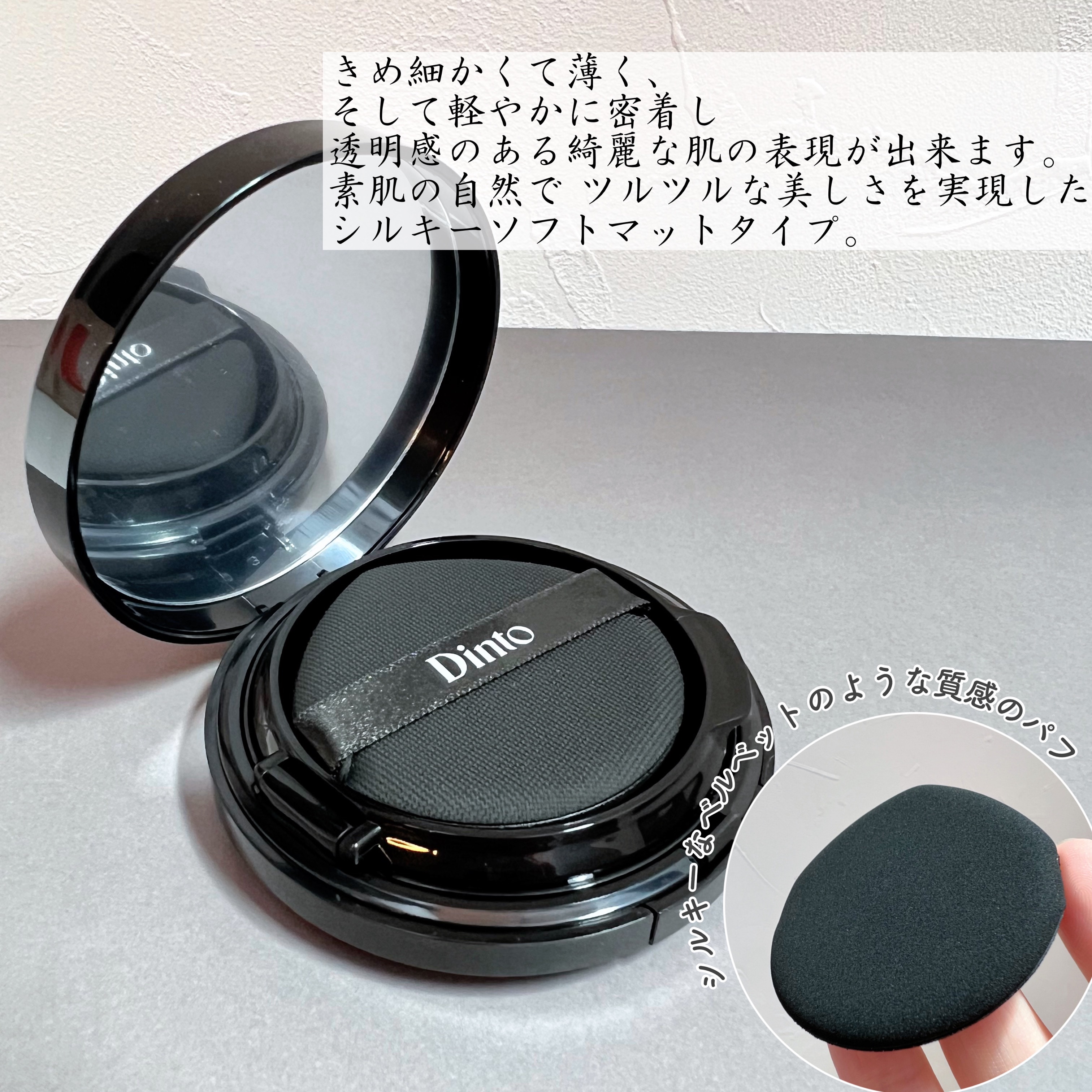 ブラーフィニッシュ雲楚クッション/Dinto/クッションファンデーションを使ったクチコミ（2枚目）