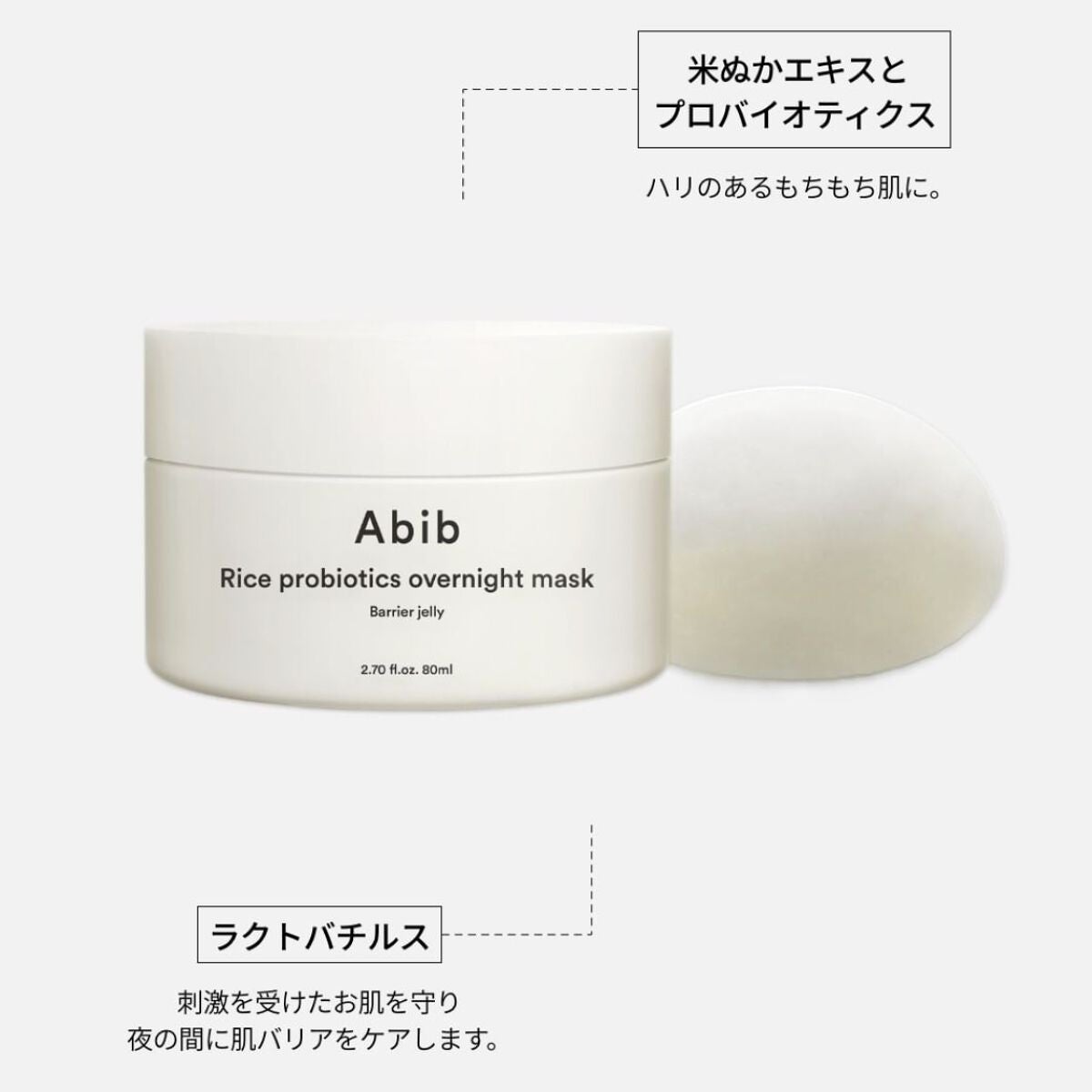 ライス プロバイオティクス オーバーナイトバリアゼリー/Abib /その他スキンケアを使ったクチコミ(2枚目)