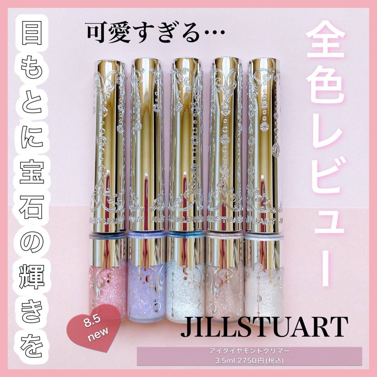 ジルスチュアート アイダイヤモンド グリマー/JILL STUART/グリッターを使ったクチコミ(1枚目)