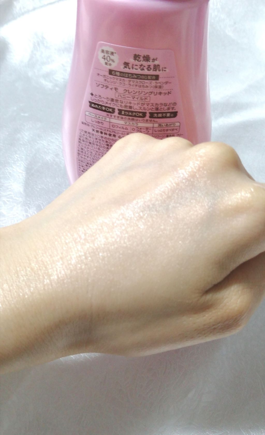 ソフティモ クレンジングリキッド(ハニーマイルド)/ソフティモ/オイルクレンジングを使ったクチコミ(3枚目)