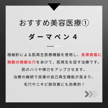 ヨウ|美容好き会社員 on LIPS 「今回は秋に受けたい美容医療3つを紹介します。皆さんはこの夏紫外..」（3枚目）