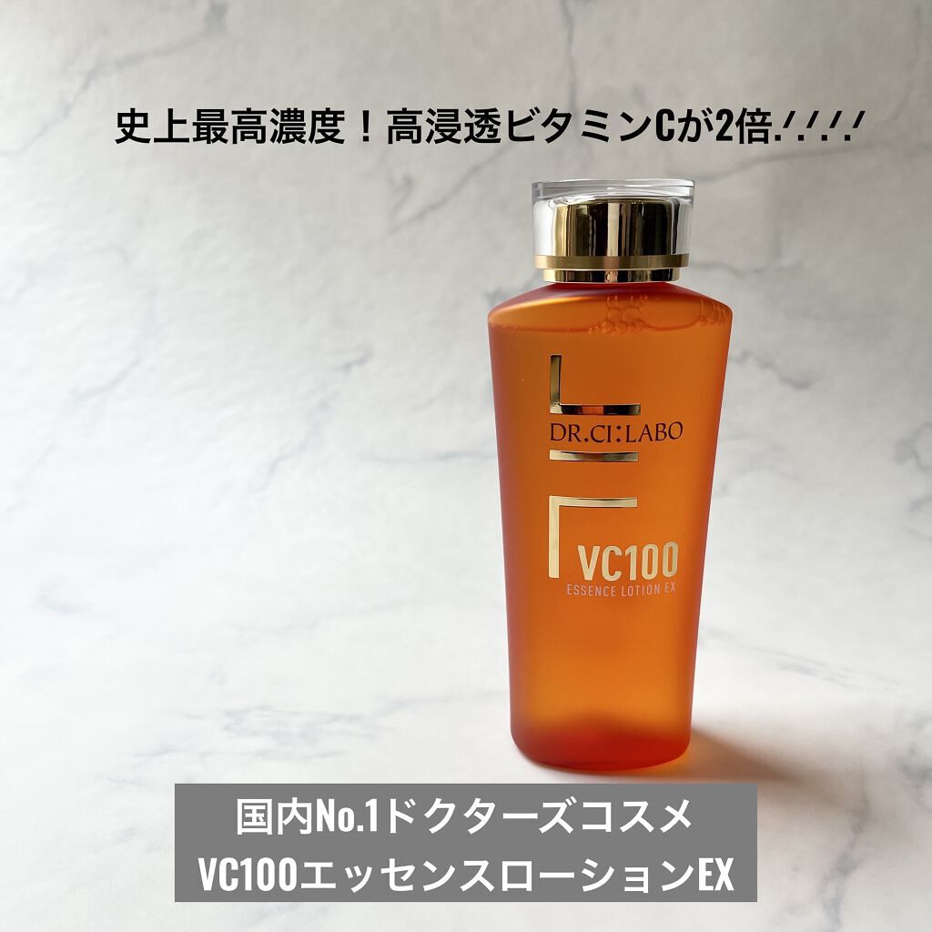 史上最高濃度.ᐟ.ᐟ.ᐟ.ᐟ

ドクターシーラボ
VC100エッセンスローションEX150ml
以前のものも使い心地が好きで使っていましたが、2/17に高浸透ビタミンCが2倍にアップグレードして新発売✎*。
濃厚かとろみのある化粧水。
お肌