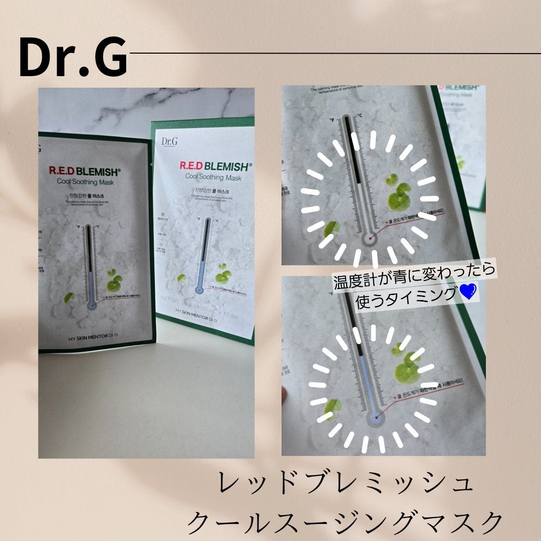 レッドB・Cクールスージングマスク/Dr.G/シートマスク・パックを使ったクチコミ(1枚目)